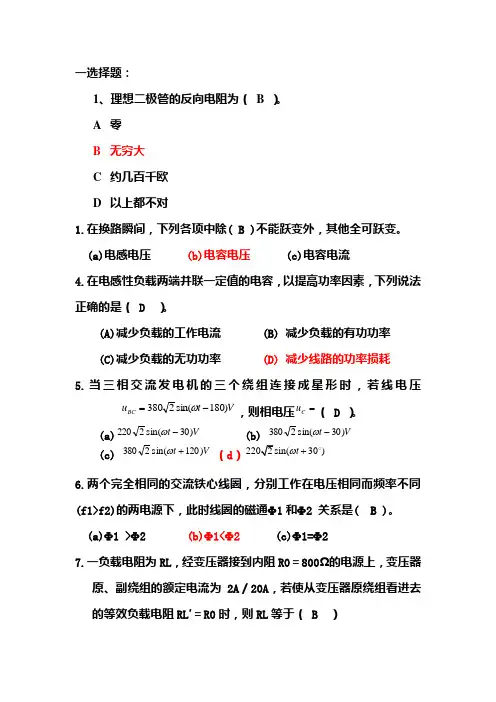 (完整版)电工电子技术试题(含答案)