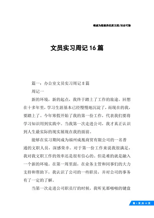 文员实习周记16篇