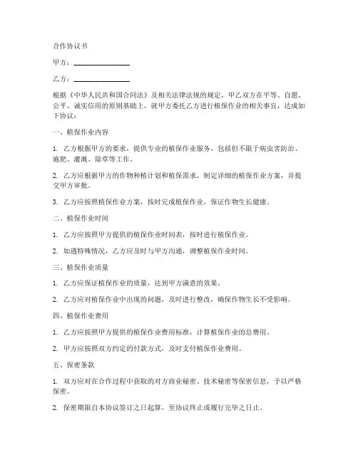 植保作业合作协议范本
