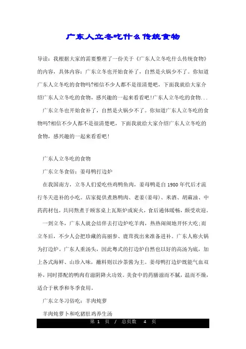 广东人立冬吃什么传统食物