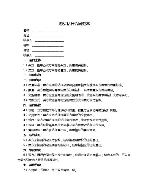 购买钻杆合同范本
