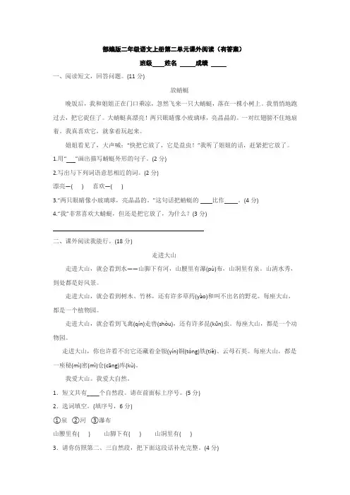 部编版二年级语文上册第二单元课外阅读(有答案)