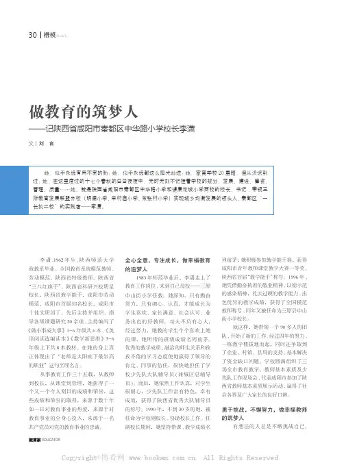 做教育的筑梦人