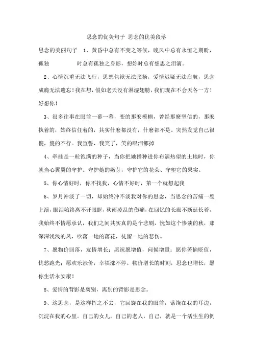 思念的优美句子思念的优美段落