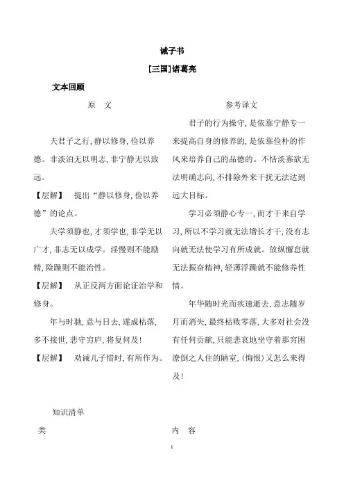 (名师整理)部编人教版语文七年级上册《诫子书》复习知识清单及精讲精练(含答案解析)