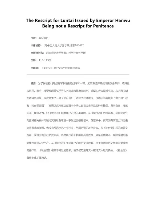 汉武帝《轮台诏》并非罪己诏