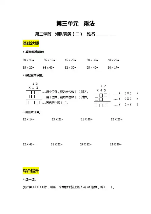 北师大版数学三年级下第三单元 乘法3.3队列表演二(同步练习含答案)
