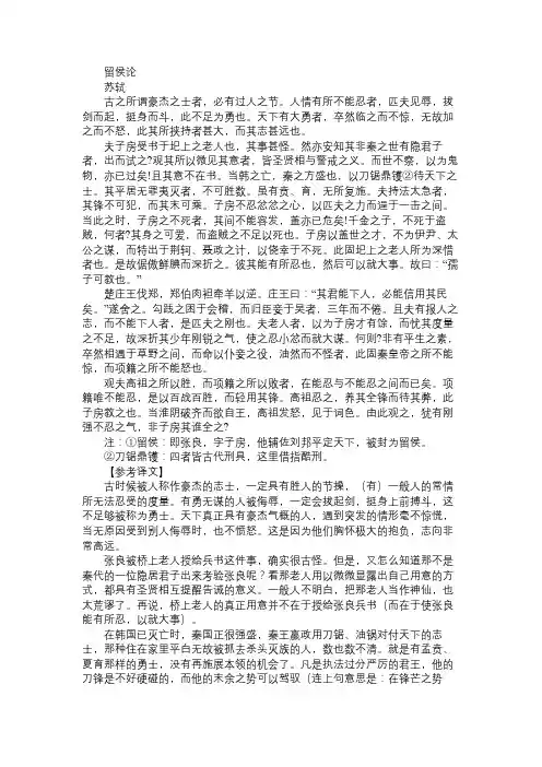 苏轼《留侯论》阅读答案高考语文模拟试卷试题解析理解