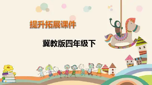 冀教版《多边形的认识》PPT公开课课件1