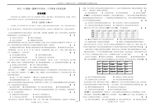 山东省枣庄三中2019年6月高一下学期期末模拟历史试题包含答案