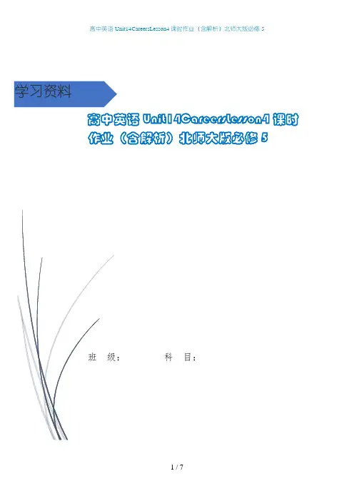 高中英语Unit14CareersLesson4课时作业(含解析)北师大版必修5