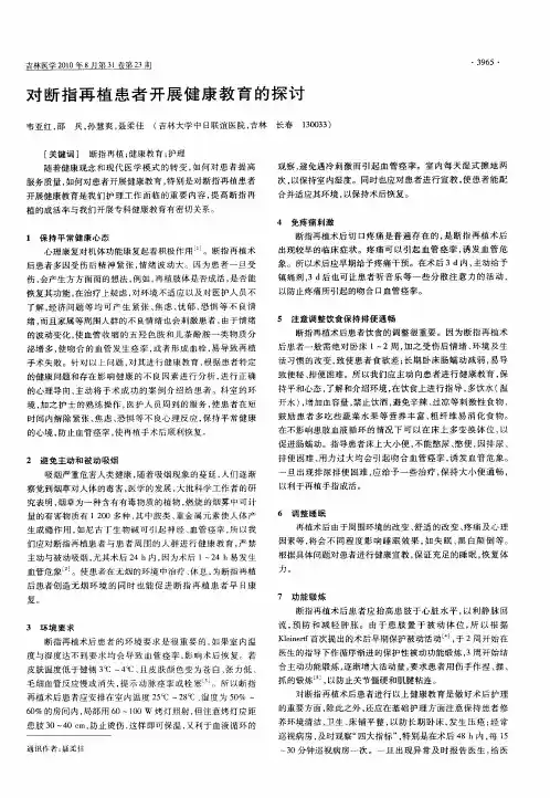 对断指再植患者开展健康教育的探讨