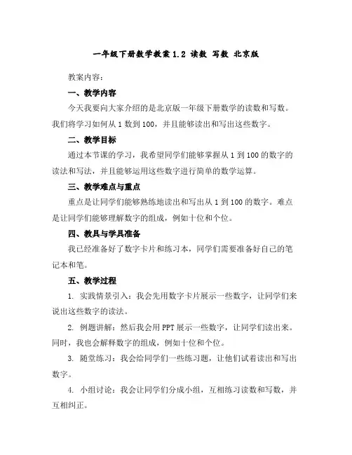 一年级下册数学教案-1.2读数写数北京版
