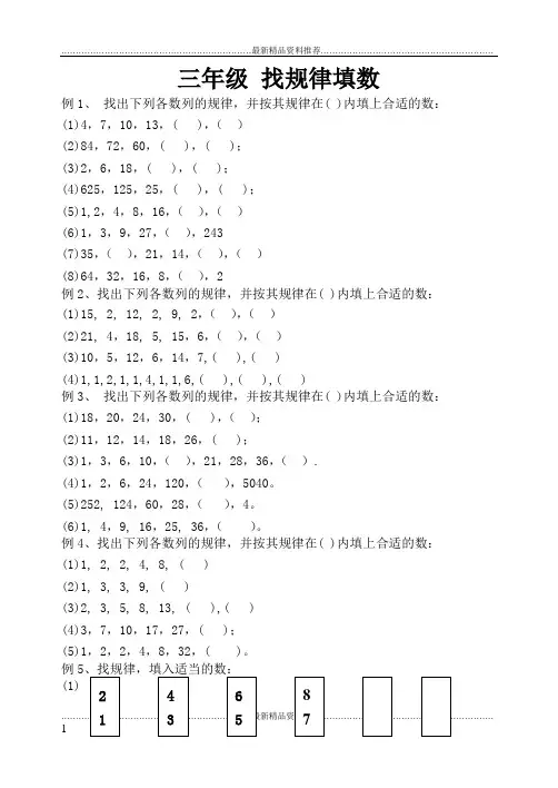 最新三年级-找规律填数