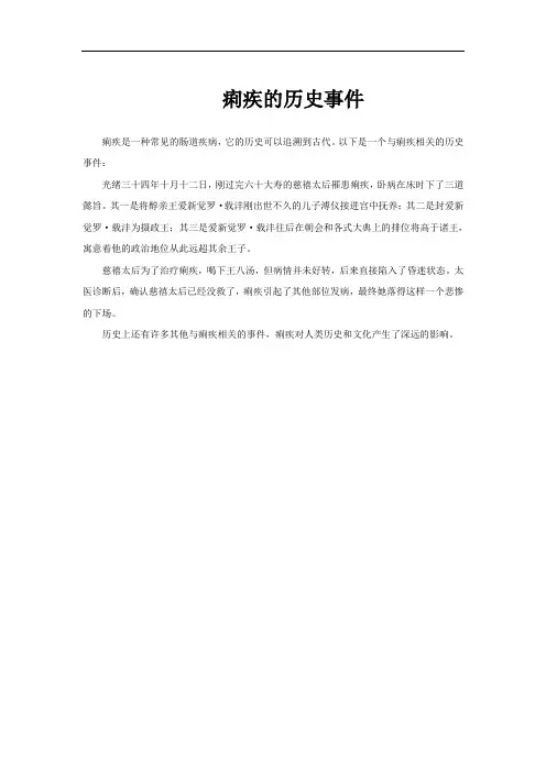 痢疾的历史事件