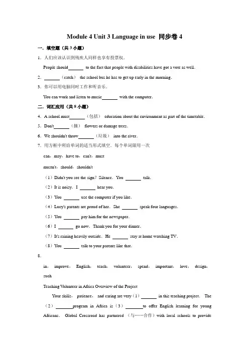 随堂检测外研版英语九年级下册 Module 4 Unit 3 Language in use