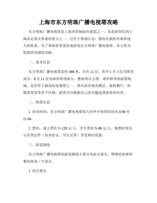 上海市东方明珠广播电视塔攻略