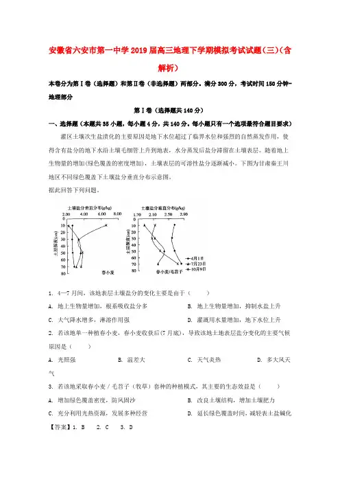 安徽省六安市第一中学2019届高三地理下学期模拟考试试题(三)(含解析)