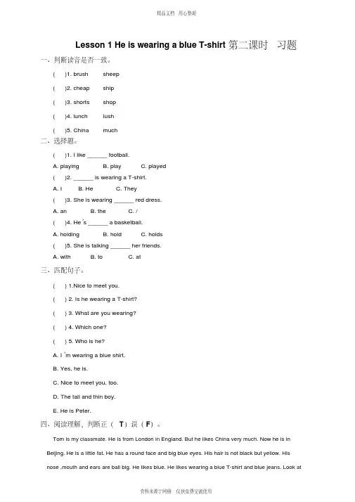新2020接力版小学英语六年级下册Lesson1HeiswearingablueT-shirt第二课时试卷(1)