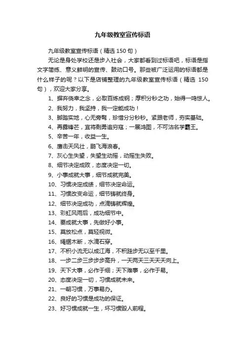 九年级教室宣传标语