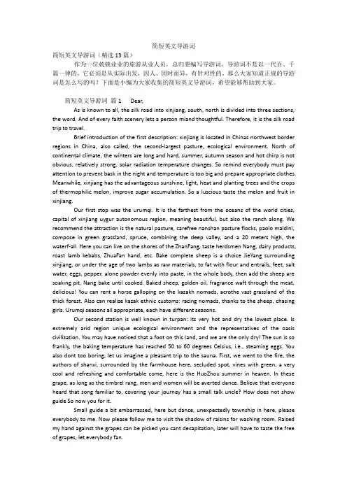 简短英文导游词