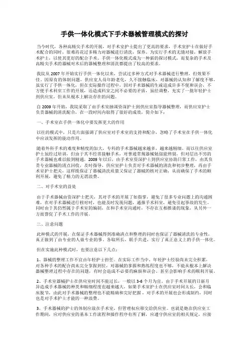手供一体化模式下手术器械管理模式的探讨
