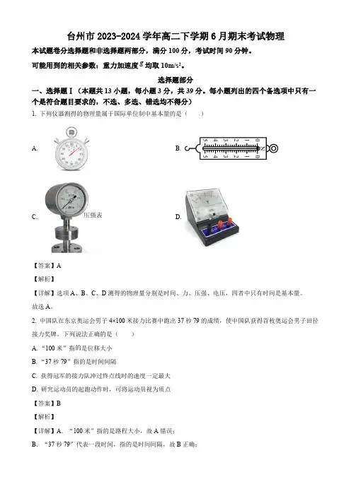 浙江省台州市2023-2024学年高二下学期6月期末物理试题(解析版)