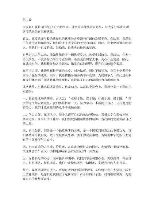 大学获奖学生发言稿(3篇)