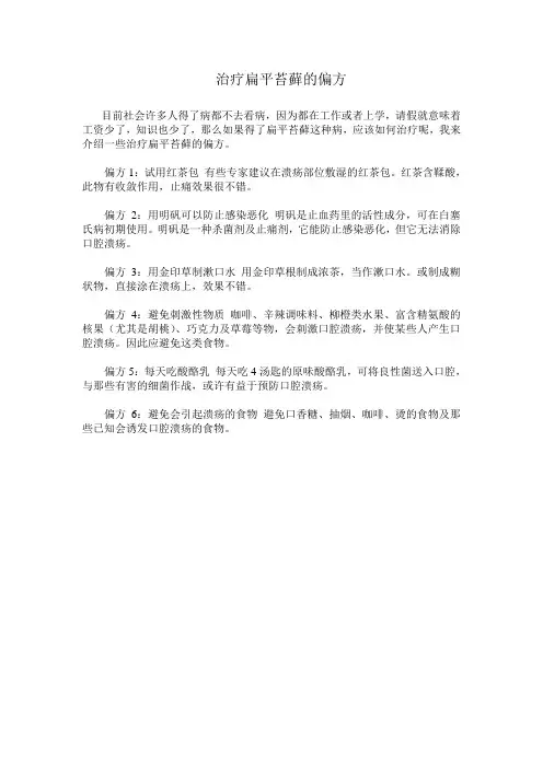 治疗扁平苔藓的偏方