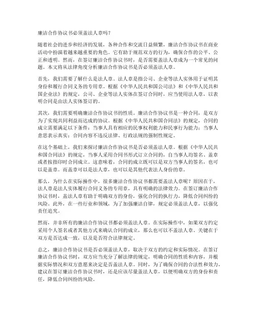 廉洁合作协议书必须盖法人章吗
