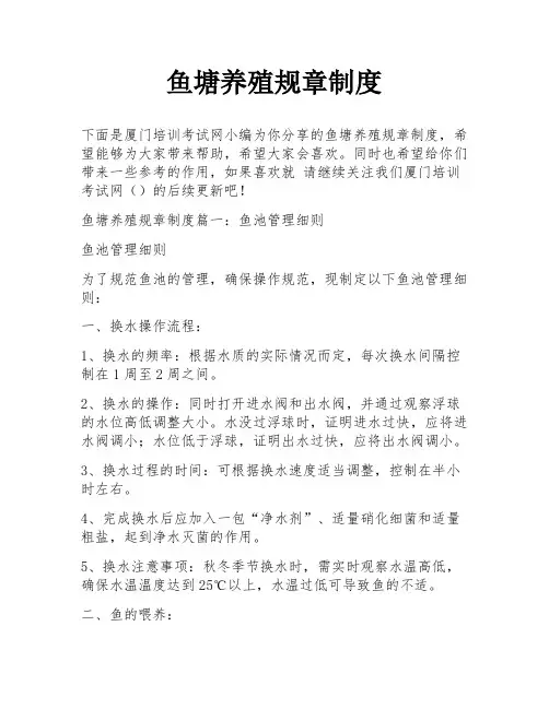 鱼塘养殖规章制度