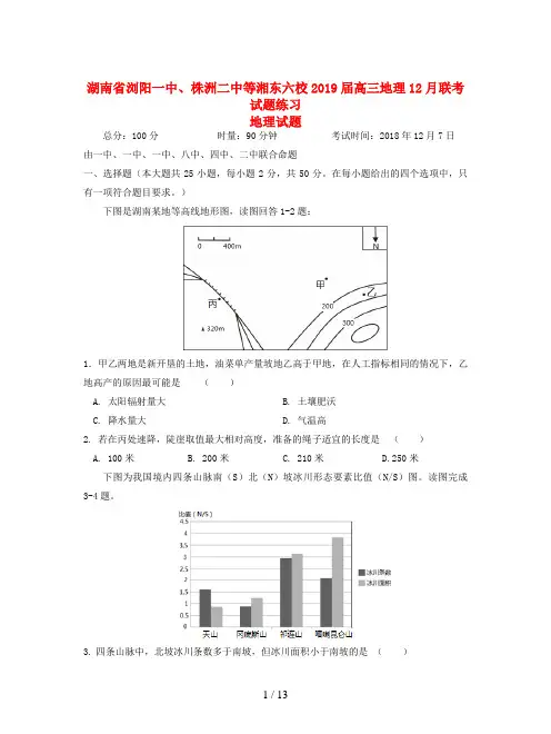 湖南省浏阳一中、株洲二中等湘东六校2019届高三地理12月联考试题练习