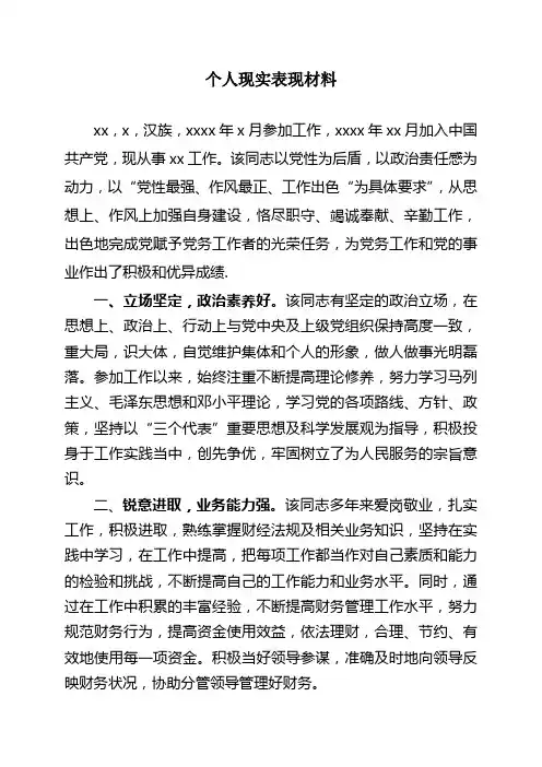个人现实表现材料 2