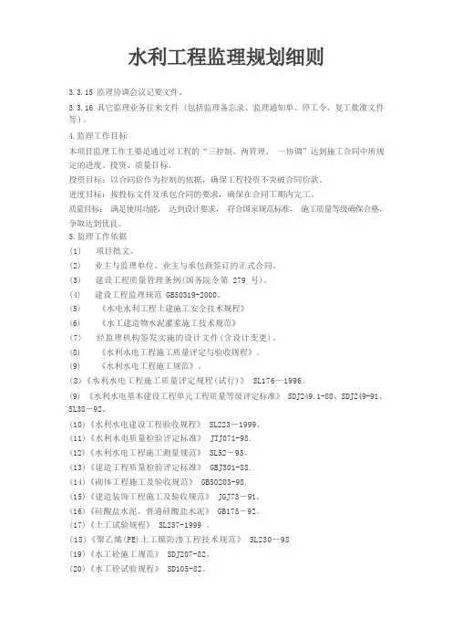 水利工程监理规划细则