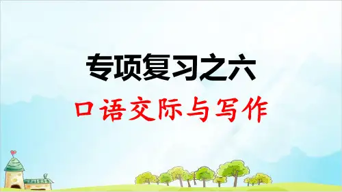 人教部编本二年级语文上册课件 专项复习之六 口语交际与习作