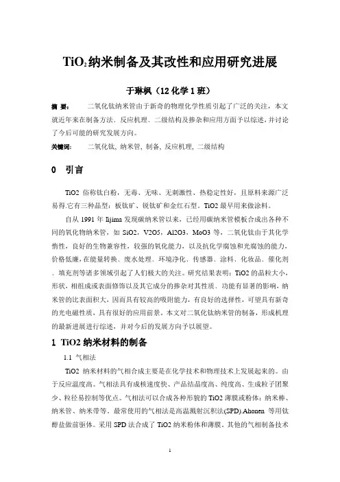 纳米材料  论文资料