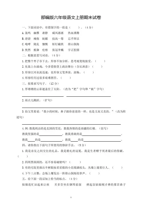 冲刺100分,六年级上册语文试卷