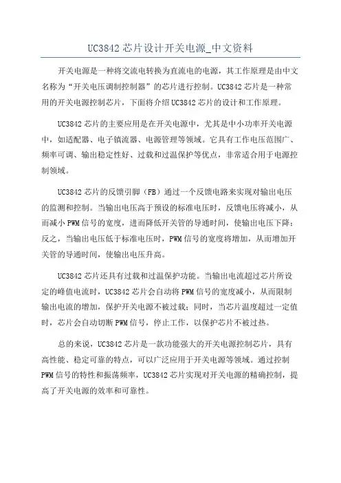 UC3842芯片设计开关电源_中文资料