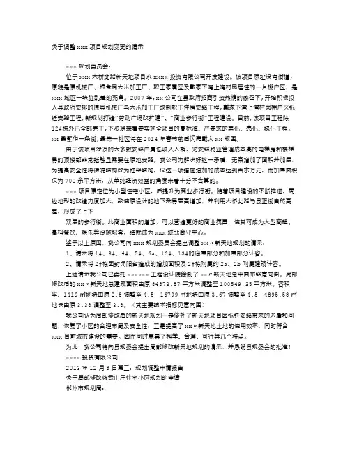 规划调整申请报告