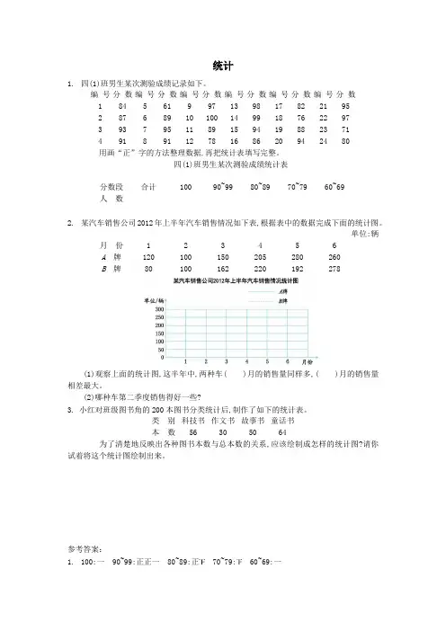六年级数学下册总复习3统计与概率3.1统计(1)课堂精练北师大版