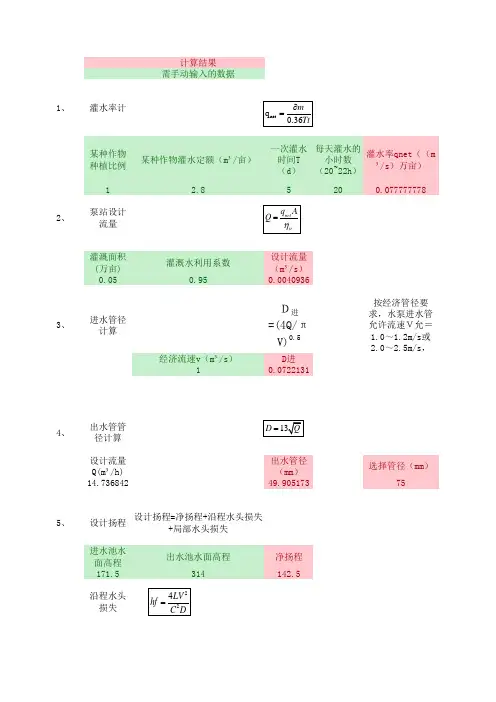 灌溉-泵站计算