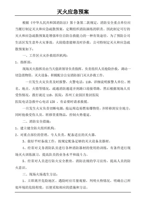 灭火应急预案