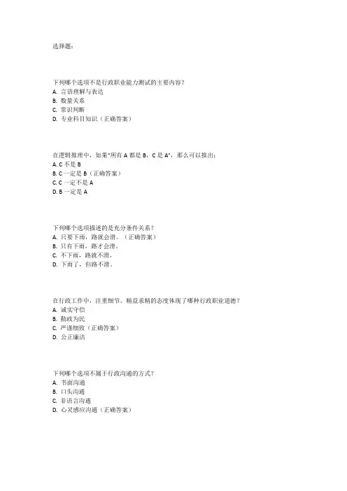 事业单位行测考试真题