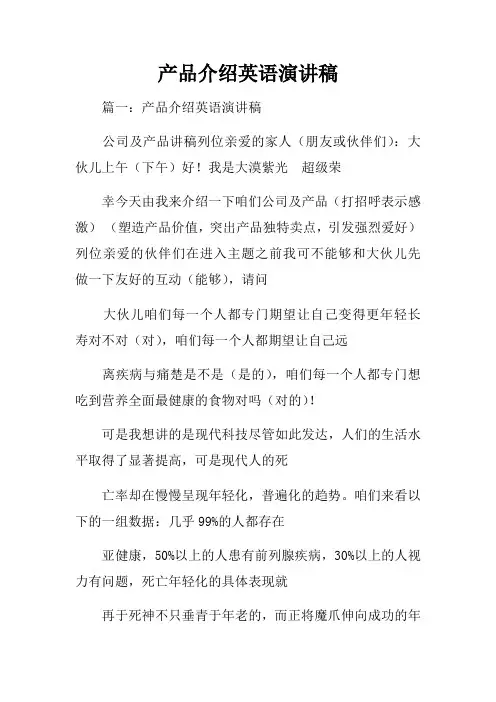 产品介绍英语演讲稿