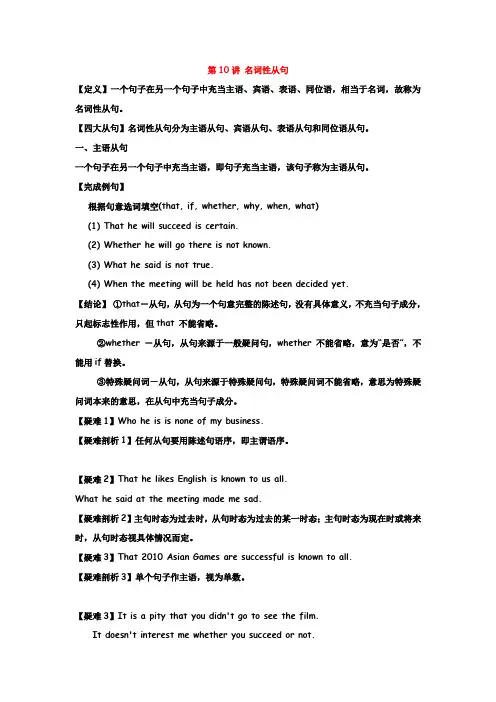 【新课标人教版】2012届高考英语一轮复习精品学案：语法部分 第10讲 名词性从句