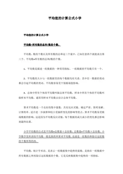 平均值的计算公式小学