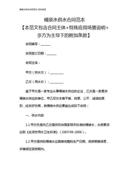 桶装水供水合同范本【多应用】