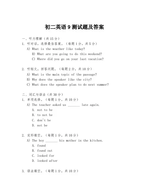 初二英语9测试题及答案