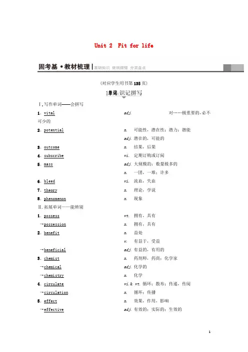 19版高三英语一轮复习Unit2Fitforlife教师用书牛津译林版选修7