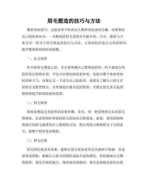 眉毛塑造的技巧与方法